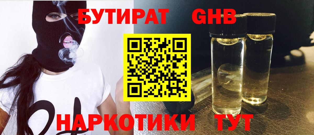 БУТИРАТ BDO 33% Кубинка