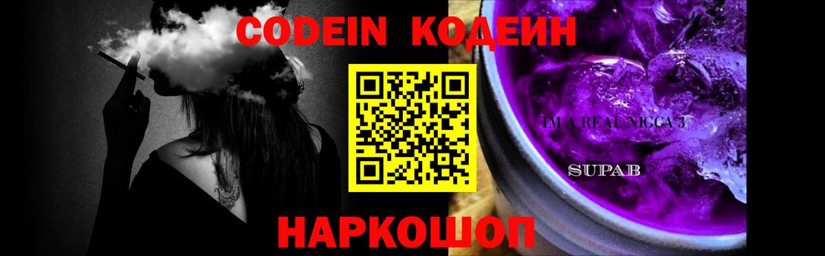 Codein Purple Drank Кубинка