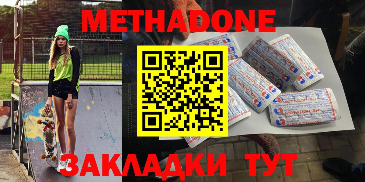 Кубинка  МЕТАДОН белоснежный  МЕТАДОН methadone  Вход с VPN 